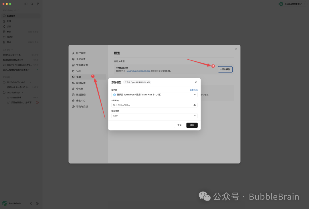 WorkBuddy 设置面板中的模型页与添加模型按钮