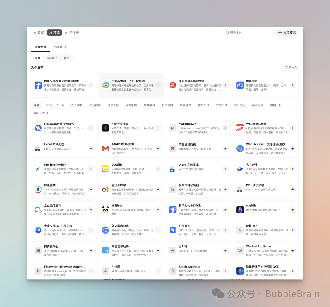 WorkBuddy 内置技能列表，包含大量腾讯系技能