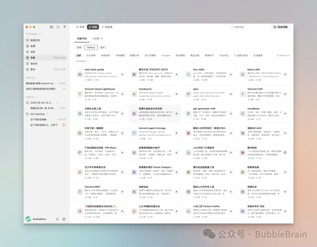 WorkBuddy SkillHub 技能市场页面