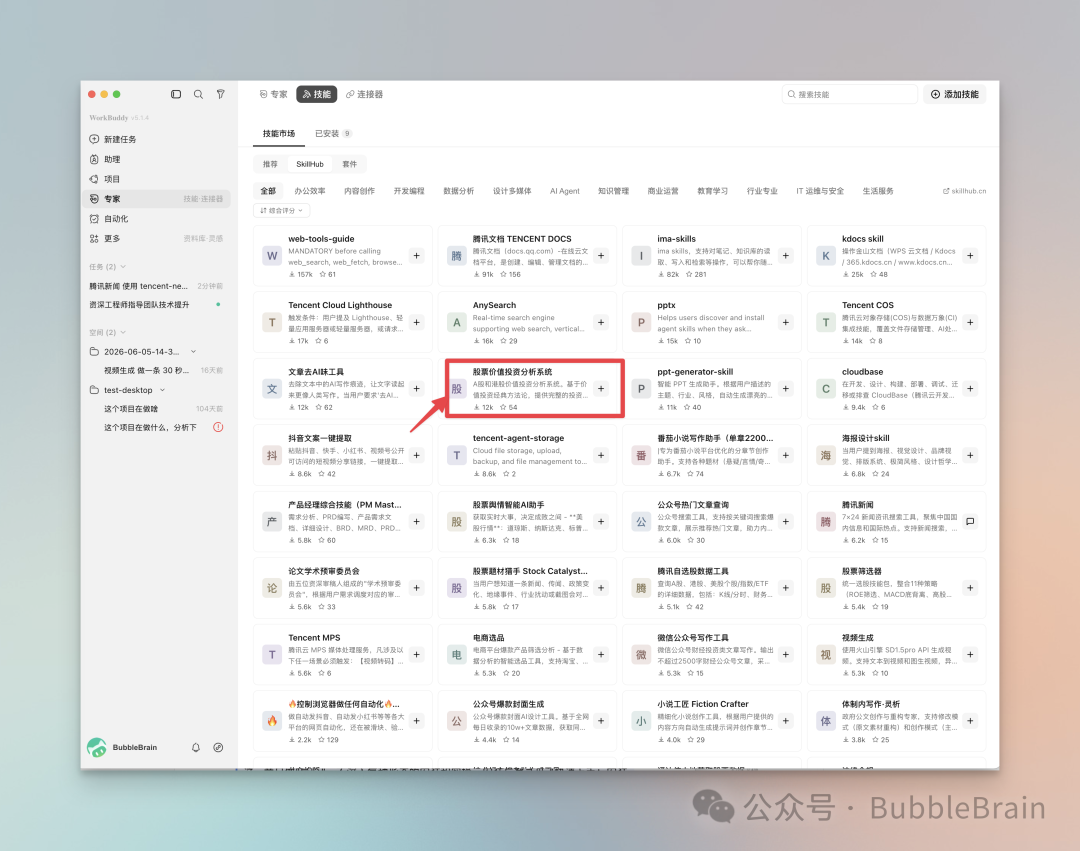 在 SkillHub 中点击加号安装技能