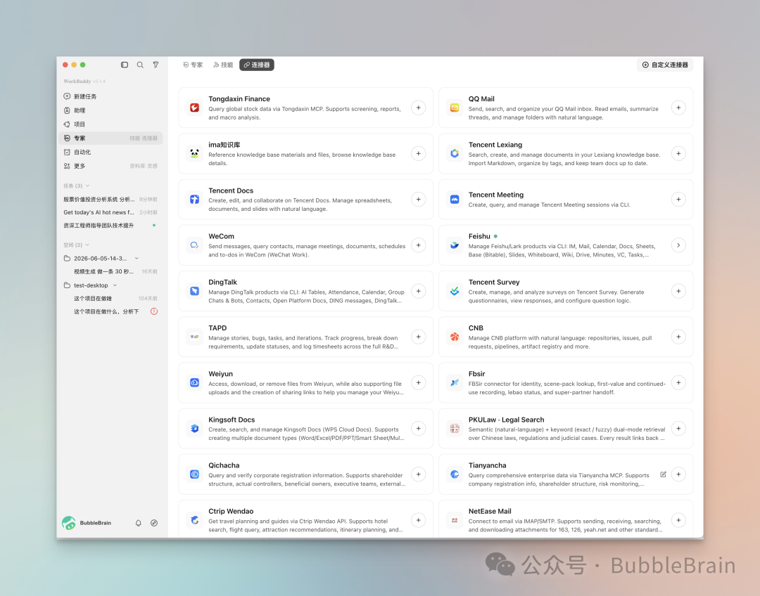 WorkBuddy 连接器与 MCP 列表，包含 IMA、QQ 邮箱、腾讯文档、钉钉、携程等