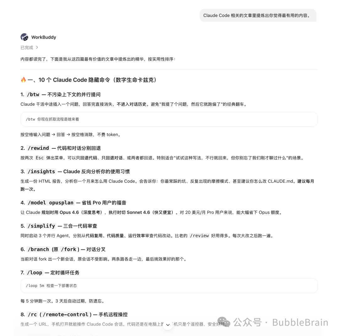 WorkBuddy 基于知识库内容提炼的结果