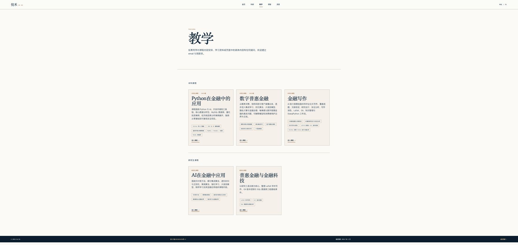 本站教学页的课程列表截图
