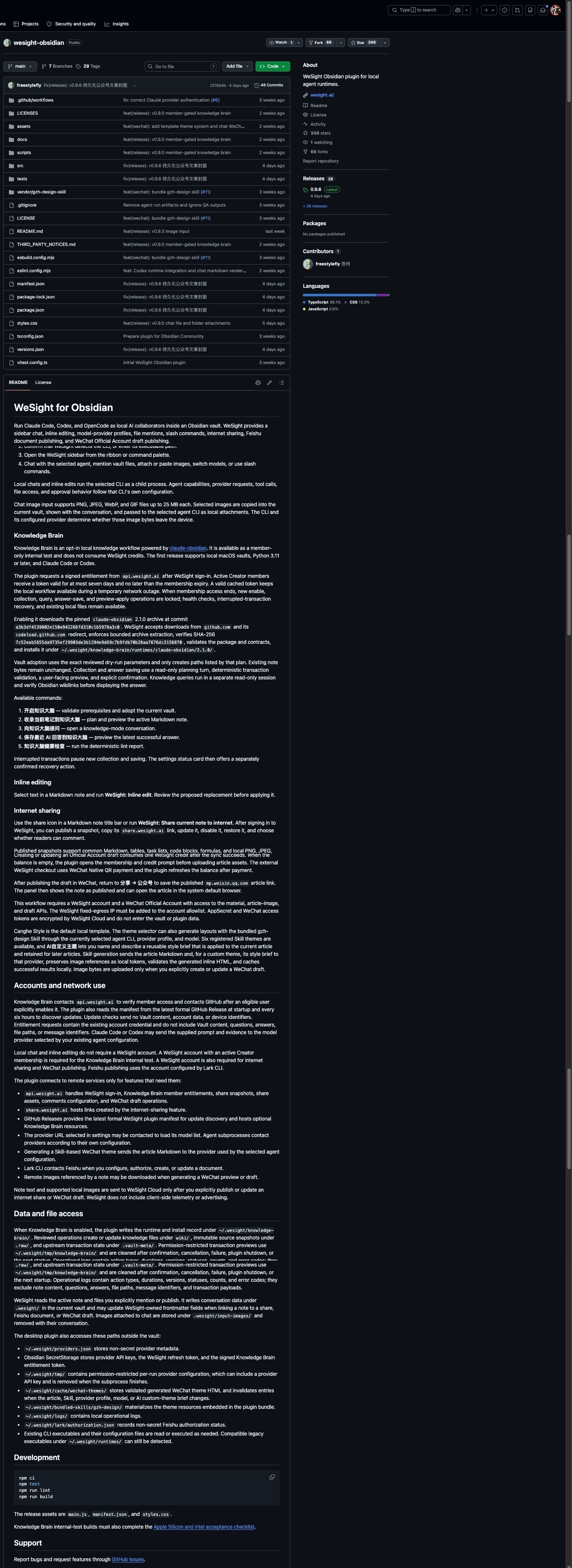 WeSight 插件的 GitHub 项目页截图