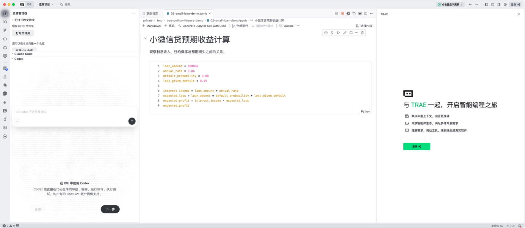 Trae CN IDE Notebook 顶部选择内核按钮和 Python 代码单元格